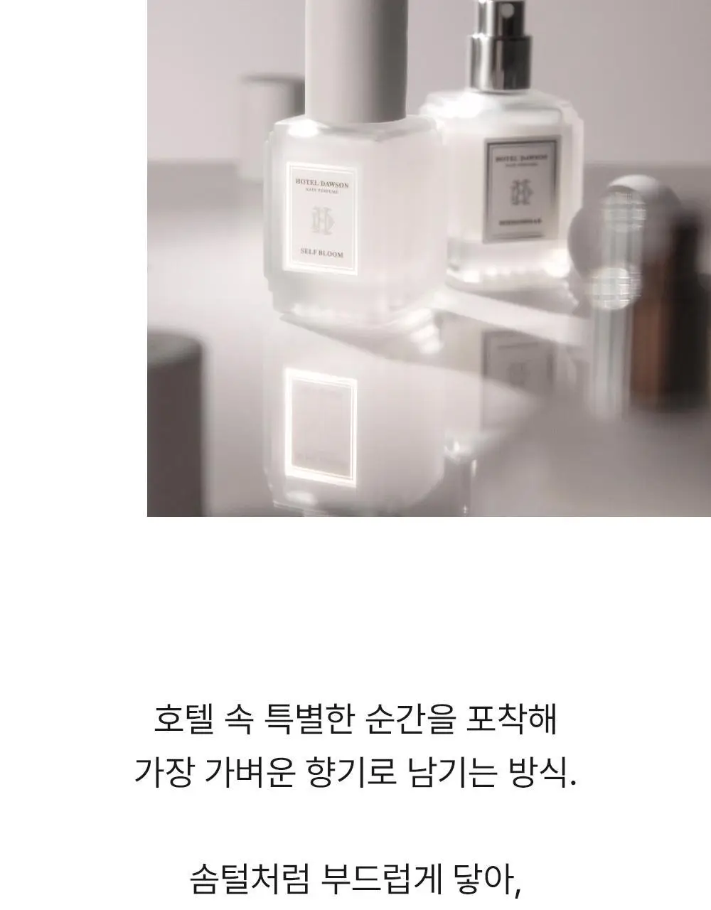 [올영ONLY] 호텔도슨 헤어퍼퓸 20ml 2종 택1+퍼퓸샤쉐 상세페이지 7